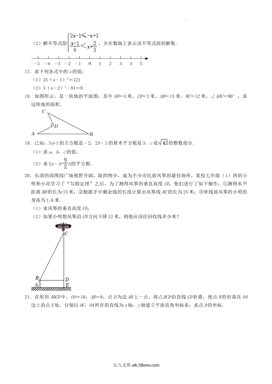 2022-2023学年山东省菏泽市巨野县八年级下学期期中数学试题及答案.doc_第3页