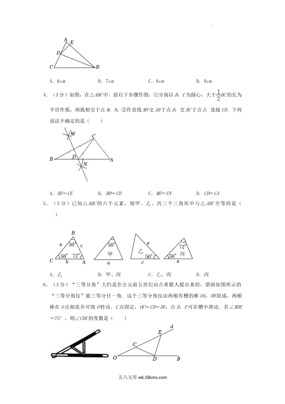 2023-2024学年河南省信阳市罗山县八年级上学期期中数学试题及答案.doc_第2页