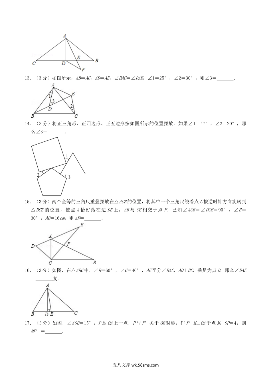 2022-2023学年辽宁省葫芦岛市南票区八年级上学期期中数学试题及答案.doc_第3页