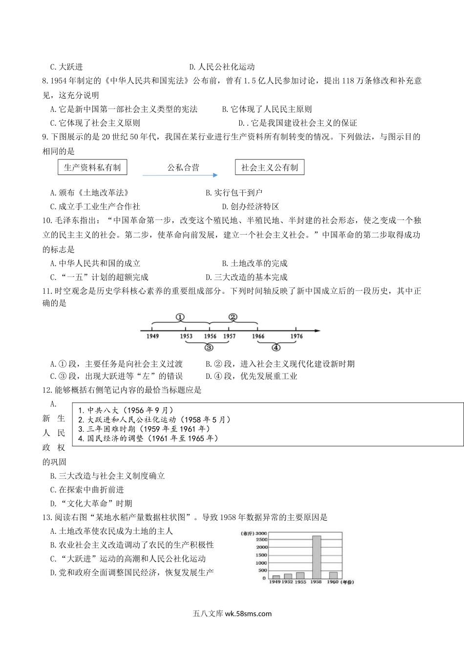 2022-2023学年河北省唐山市滦州市八年级下学期期中历史试题及答案.doc_第2页