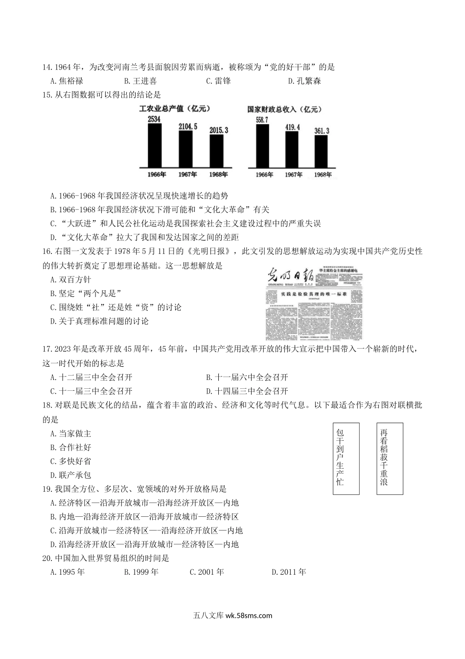 2022-2023学年河北省唐山市滦州市八年级下学期期中历史试题及答案.doc_第3页