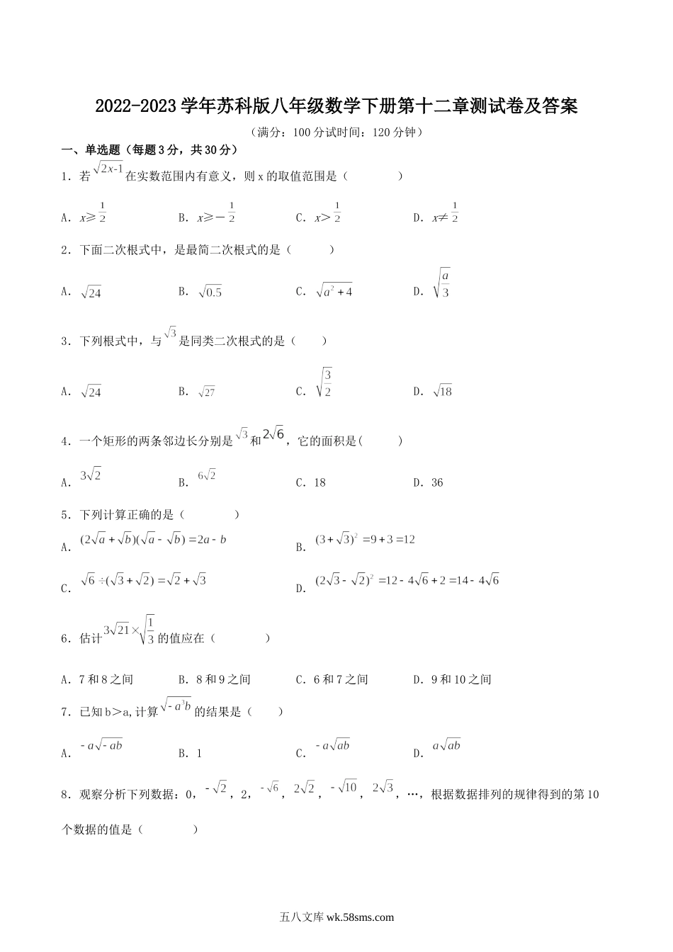 2022-2023学年苏科版八年级数学下册第十二章测试卷及答案.doc_第1页