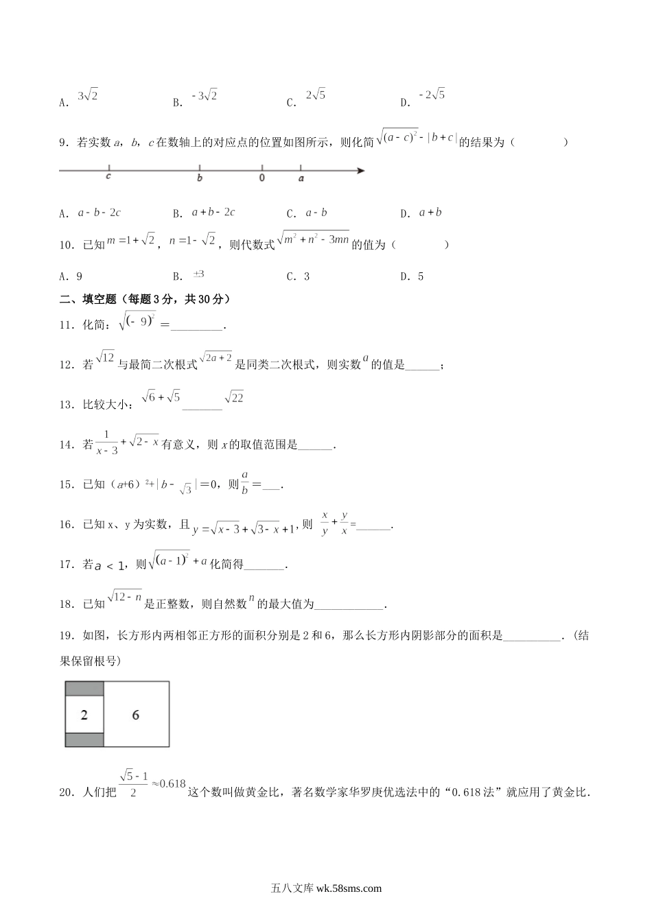 2022-2023学年苏科版八年级数学下册第十二章测试卷及答案.doc_第2页