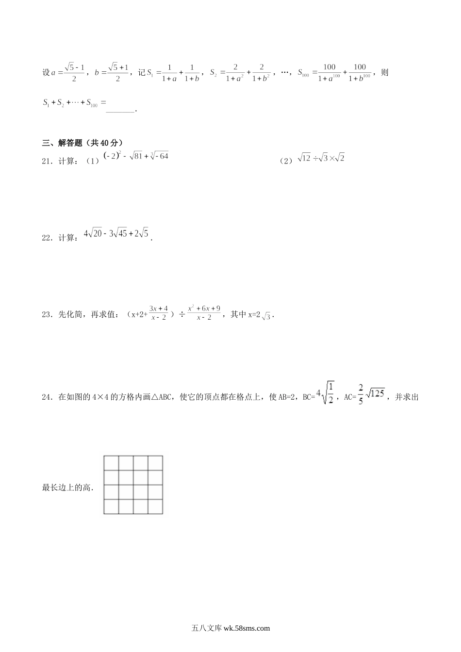 2022-2023学年苏科版八年级数学下册第十二章测试卷及答案.doc_第3页