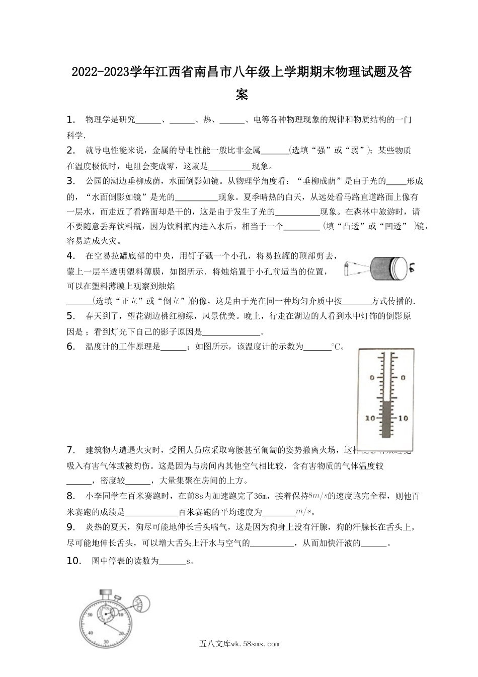 2022-2023学年江西省南昌市八年级上学期期末物理试题及答案.doc_第1页