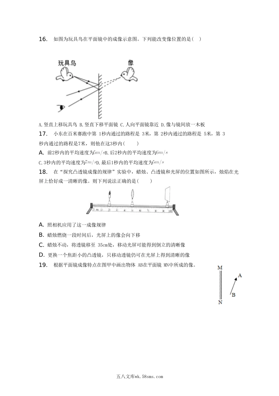 2022-2023学年江西省南昌市八年级上学期期末物理试题及答案.doc_第3页