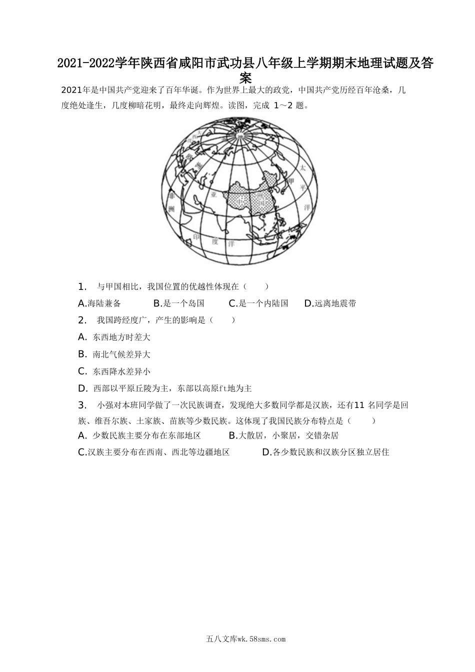 2021-2022学年陕西省咸阳市武功县八年级上学期期末地理试题及答案.doc_第1页