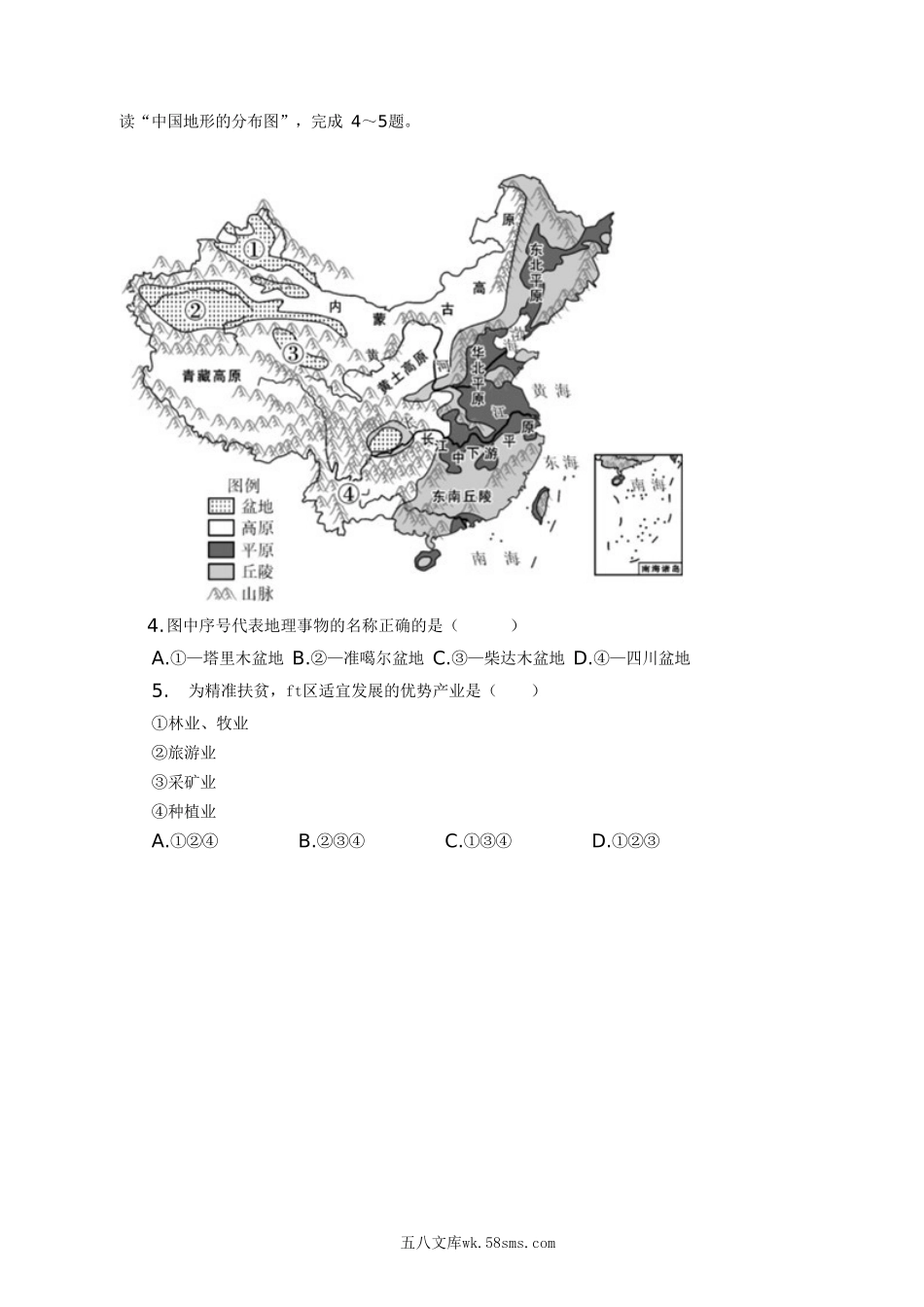 2021-2022学年陕西省咸阳市武功县八年级上学期期末地理试题及答案.doc_第2页