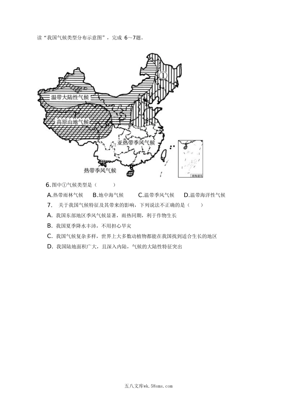 2021-2022学年陕西省咸阳市武功县八年级上学期期末地理试题及答案.doc_第3页