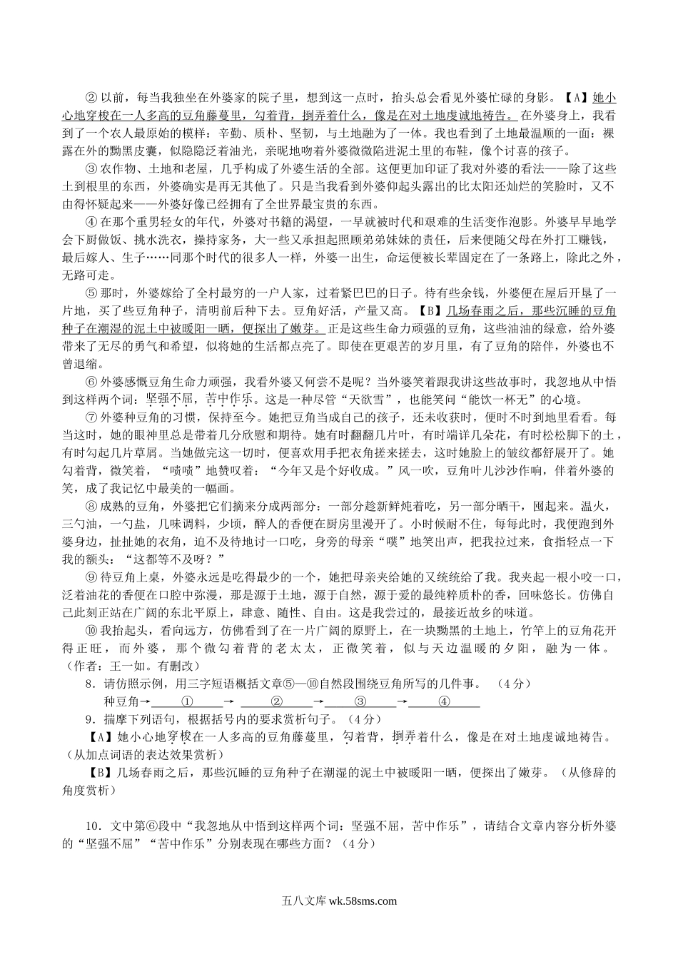 2020-2021学年河南省南阳市方城县八年级下学期期中语文试题及答案.doc_第3页