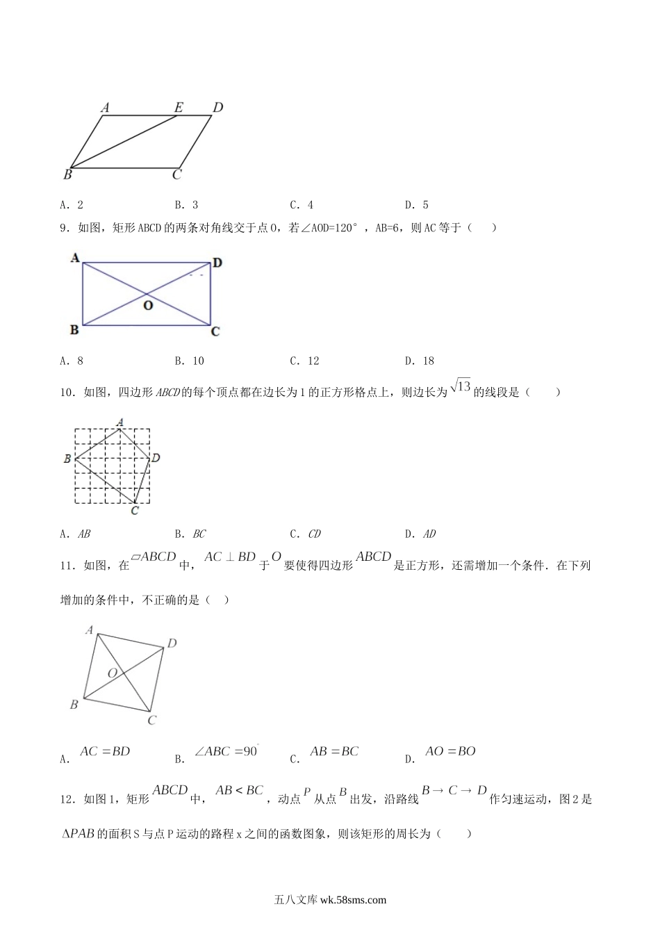 2020-2021学年海南省澄迈县八年级下学期期末数学试题及答案.doc_第2页