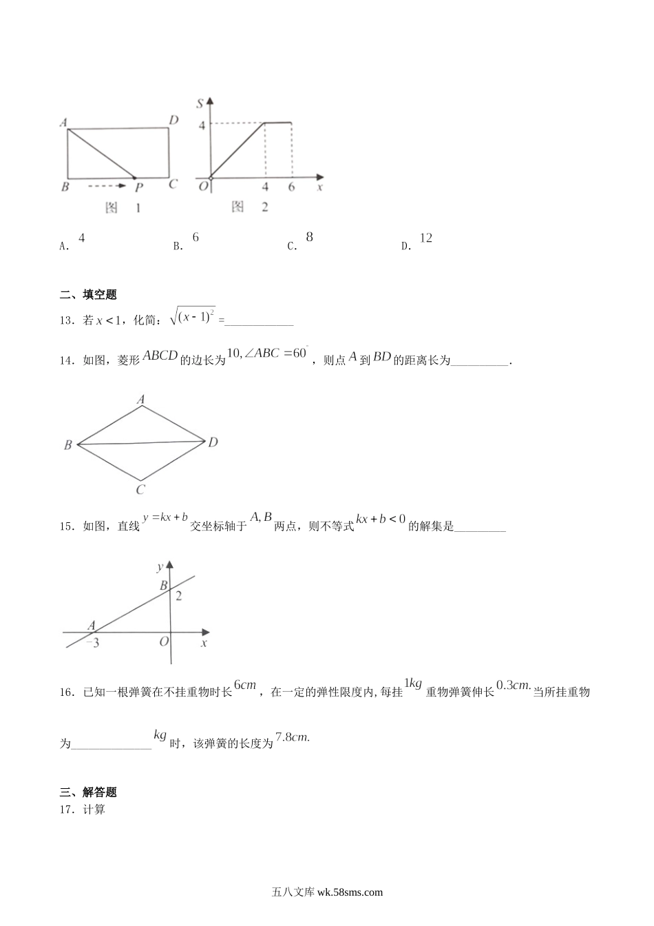 2020-2021学年海南省澄迈县八年级下学期期末数学试题及答案.doc_第3页