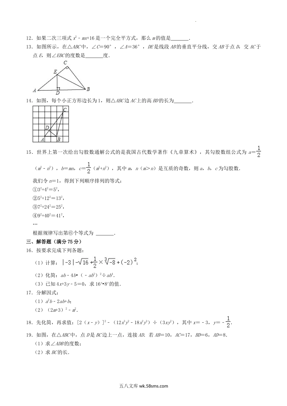 2022-2023学年河南省南阳市唐河县八年级上学期期中数学试题及答案.doc_第3页