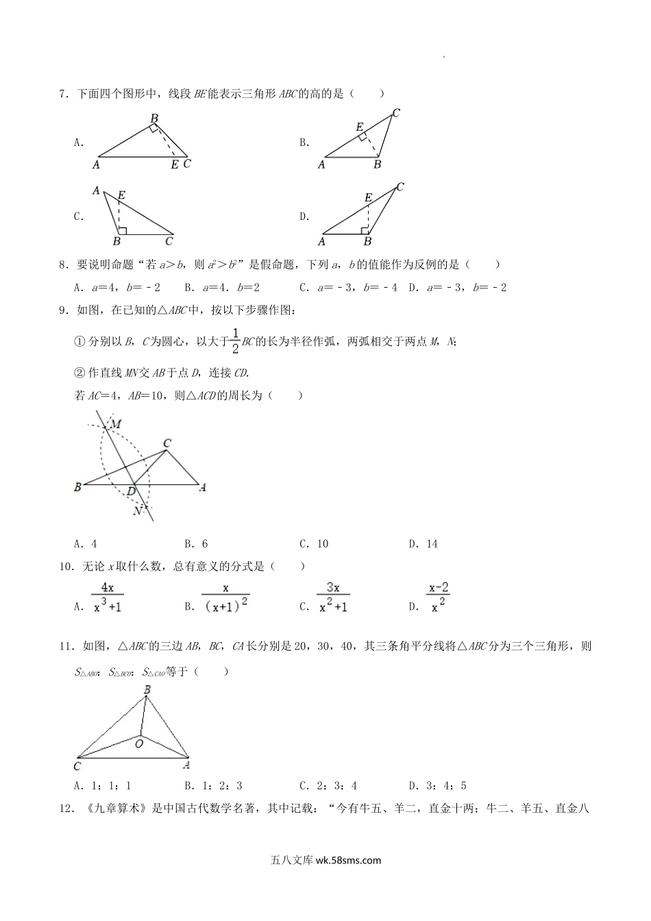 2023-2024学年广西桂林市永福县八年级上学期期中数学试题及答案.doc_第2页