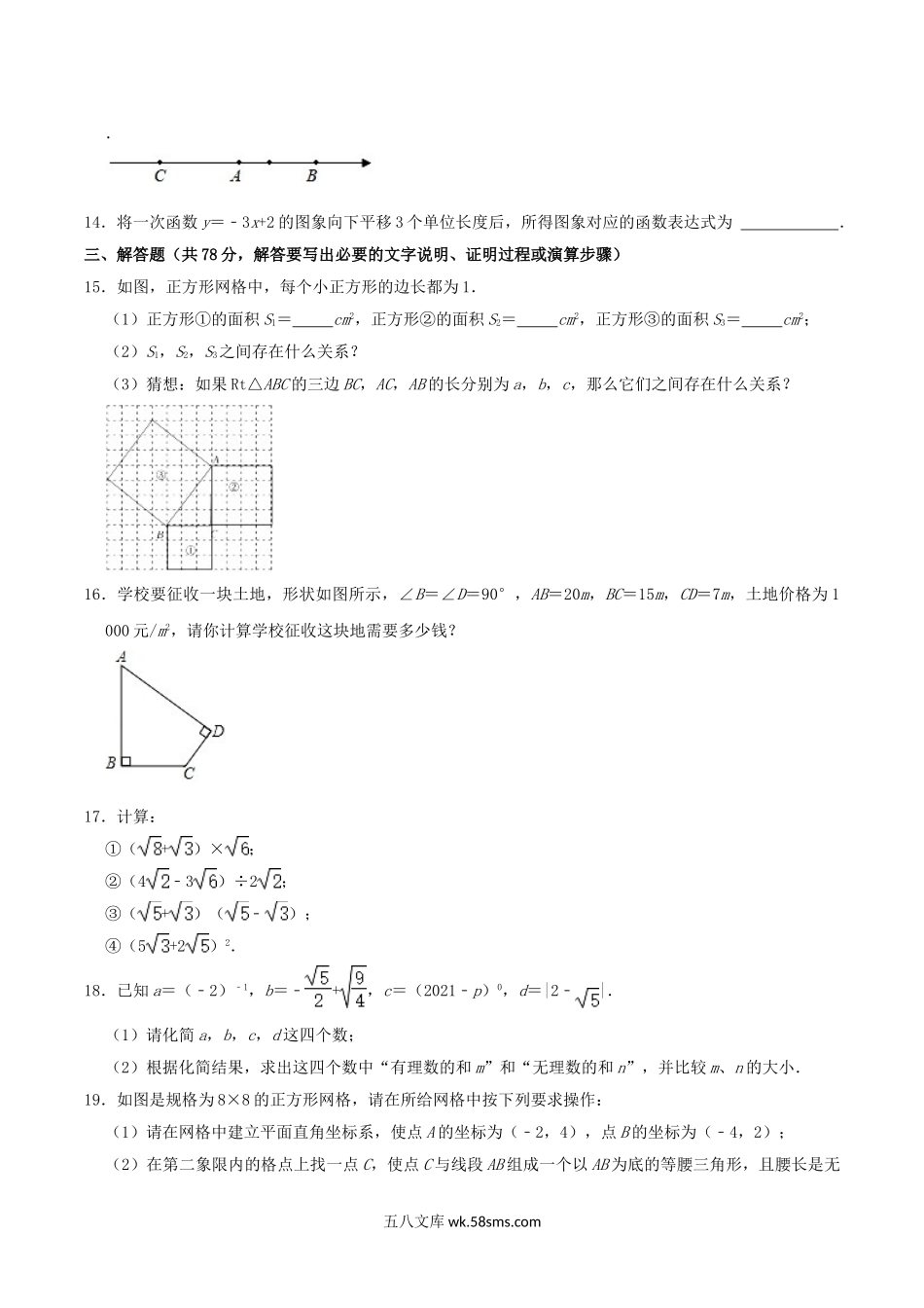 2021-2022学年山东省菏泽市郓城县八年级上学期期中数学试题及答案.doc_第3页