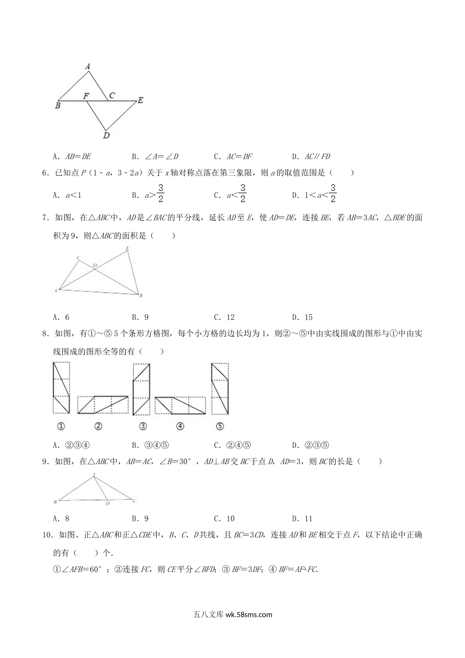 2021-2022学年湖北省武汉市蔡甸区八年级上学期期中数学试题及答案.doc_第2页