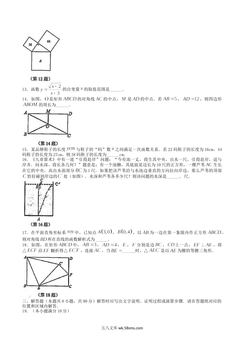 2021-2022学年江苏省启东市八年级下学期期中数学试题及答案.doc_第3页