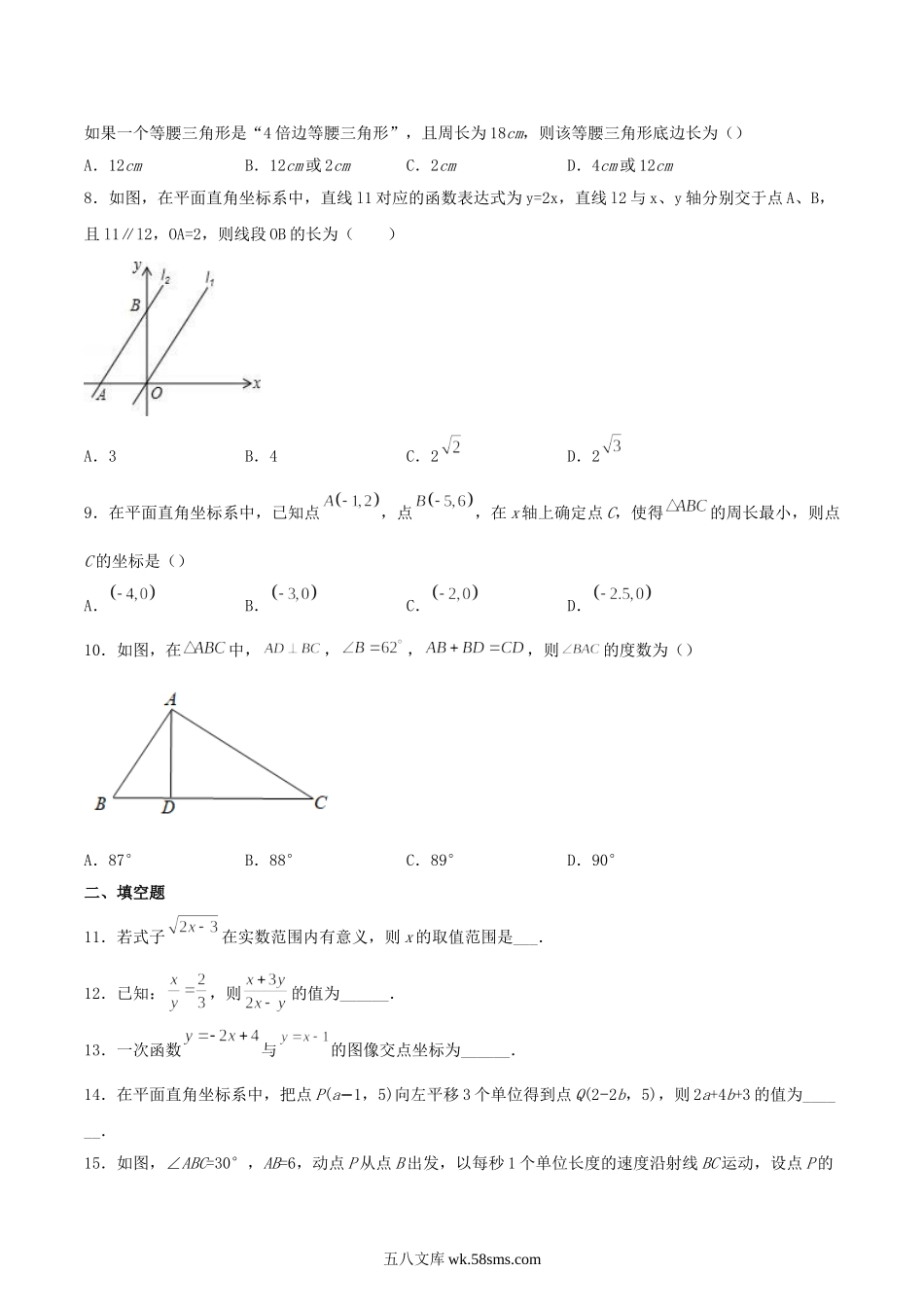 2021-2022学年江苏省苏州市昆山市八年级上学期期末数学试题及答案.doc_第2页