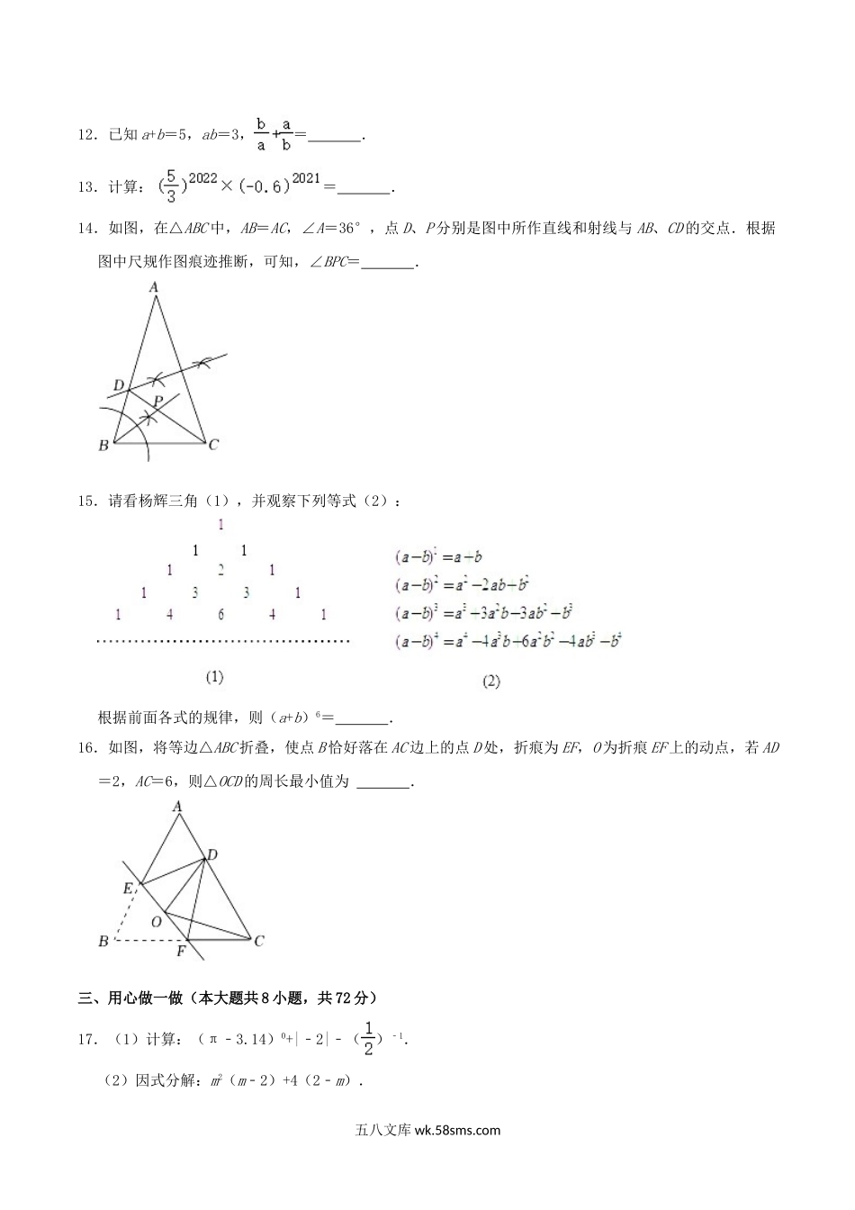 2021-2022学年湖北省孝感市孝南区八年级上学期期末数学试题及答案.doc_第3页