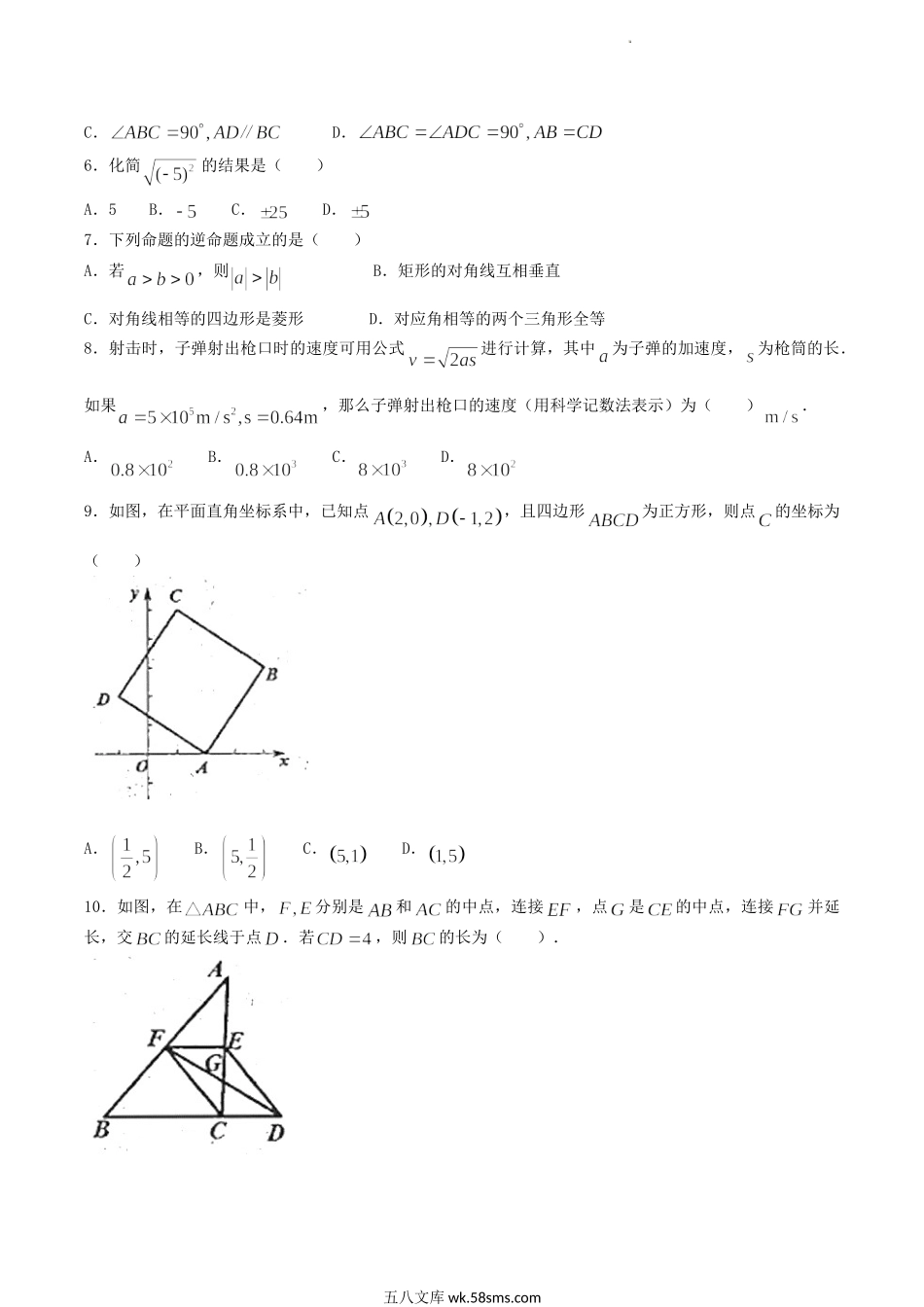 2022-2023学年湖北省恩施州巴东县八年级下学期期中数学试题及答案.doc_第2页