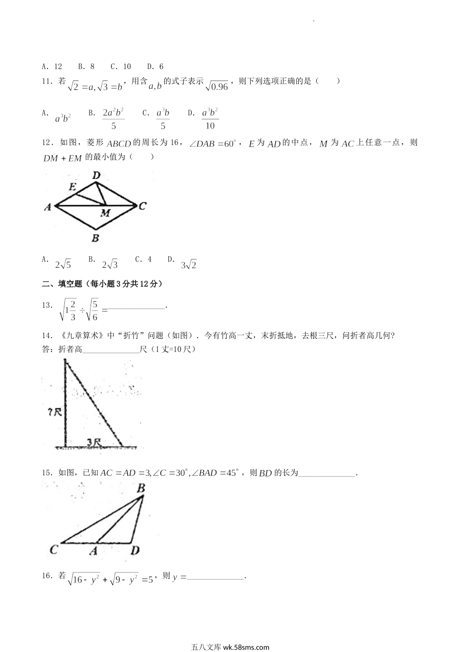 2022-2023学年湖北省恩施州巴东县八年级下学期期中数学试题及答案.doc_第3页