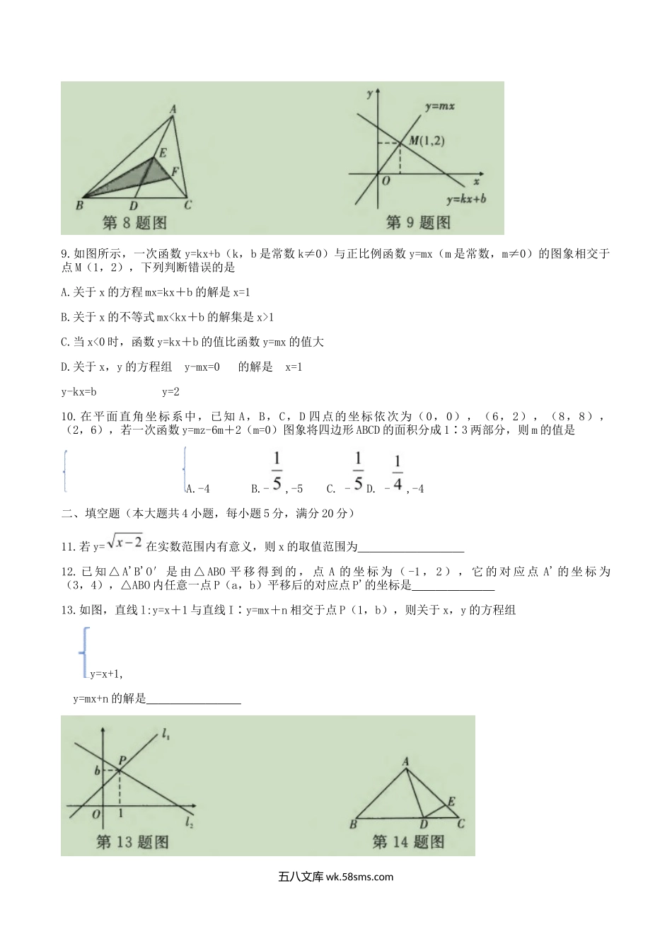 2022-2023学年安徽省蚌埠市蚌山区八年级上学期期中数学试题及答案.doc_第2页