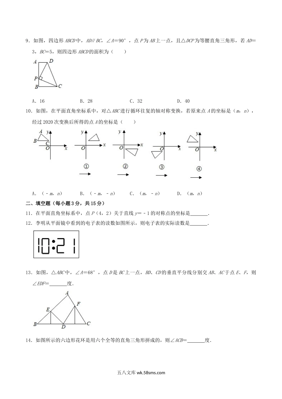 2020-2021学年河南省驻马店市平舆县八年级上学期期中数学试题及答案(A卷).doc_第3页