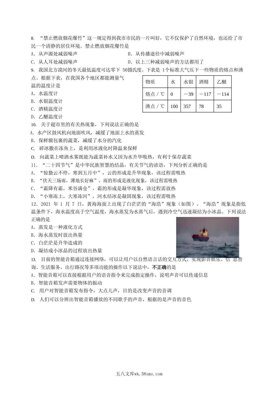 2021-2022学年福建省宁德市八年级上学期期中物理试题及答案.doc_第2页