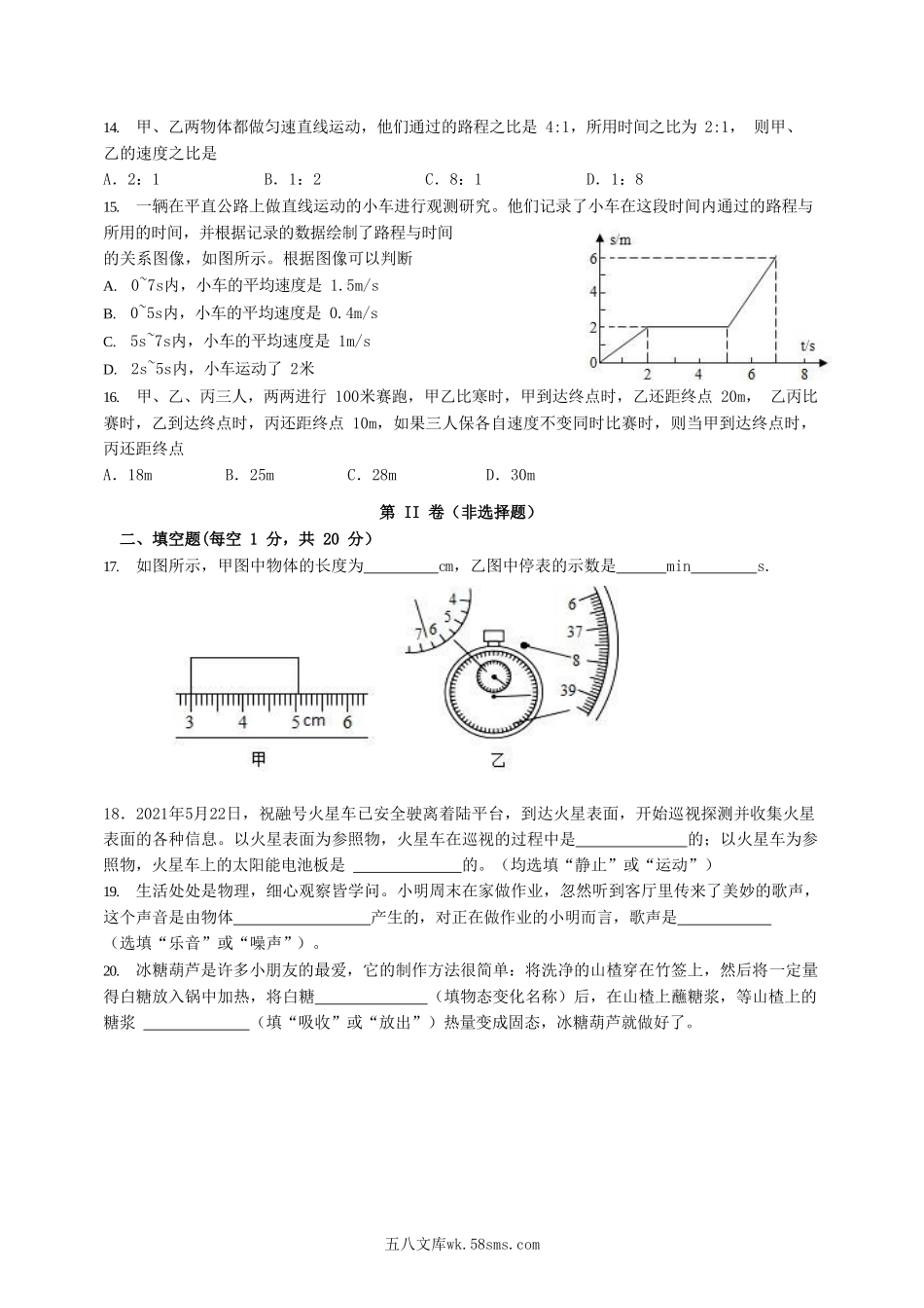 2021-2022学年福建省宁德市八年级上学期期中物理试题及答案.doc_第3页