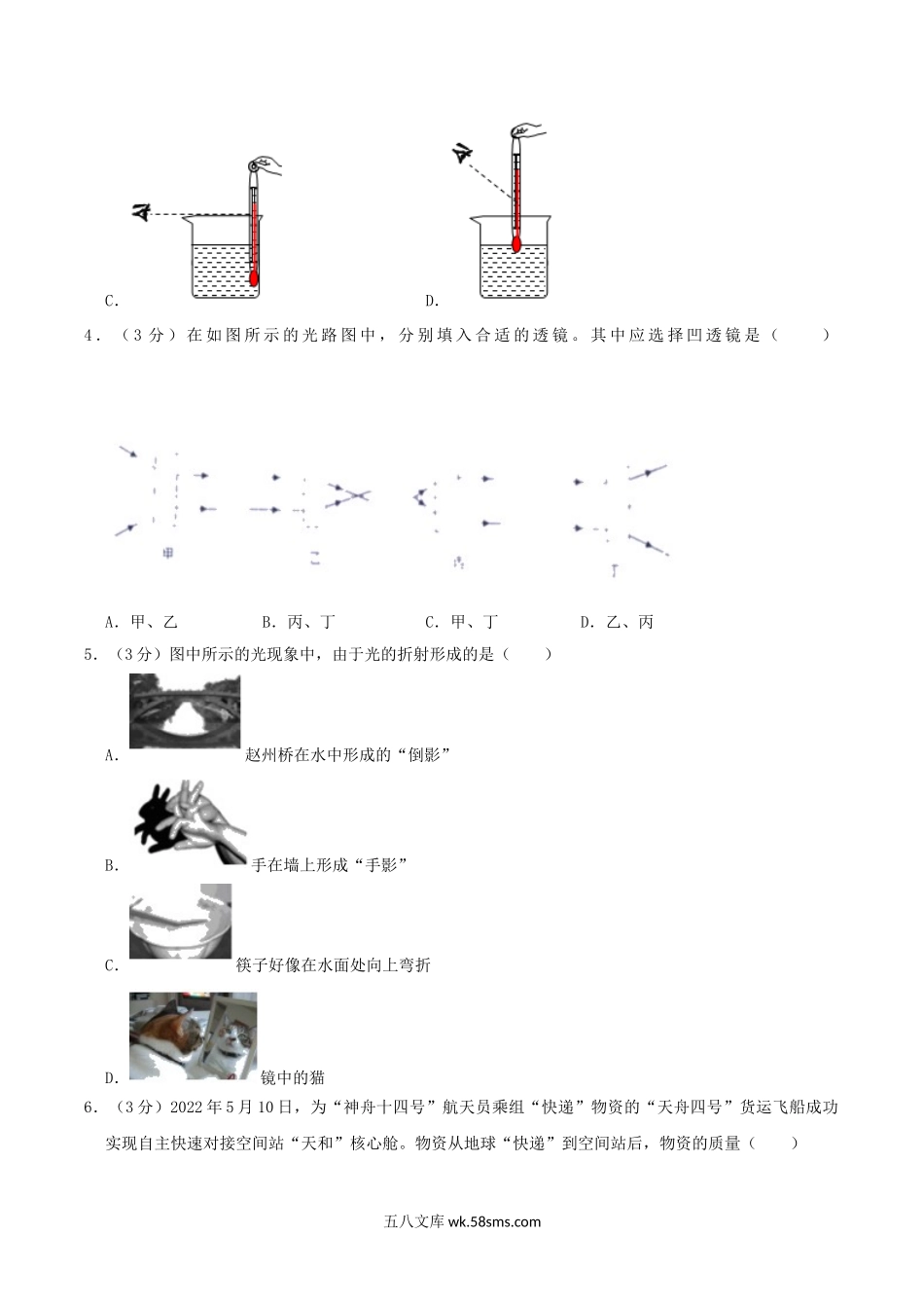 2022-2023学年广东省梅州市五华县八年级上学期期末物理试题及答案.doc_第2页