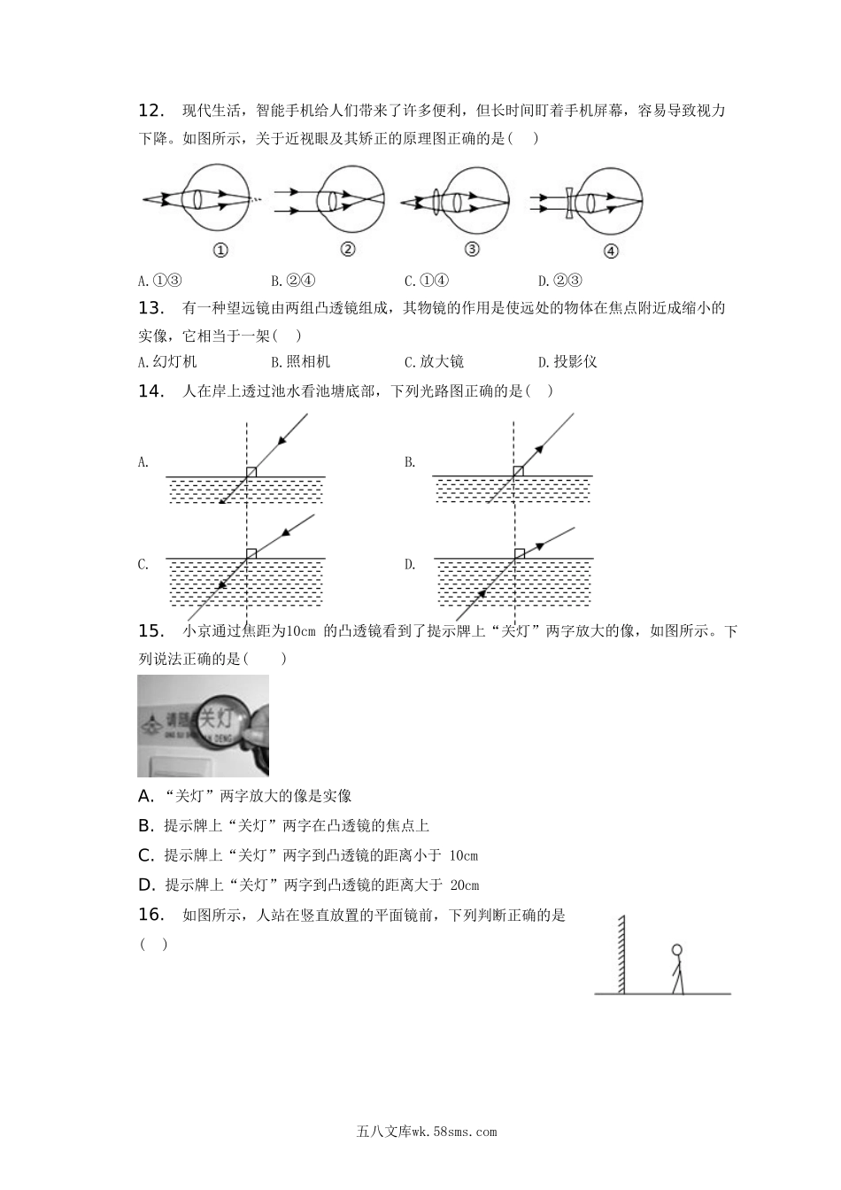 2022-2023学年河北省秦皇岛市昌黎县八年级上学期期末物理试题及答案.doc_第3页