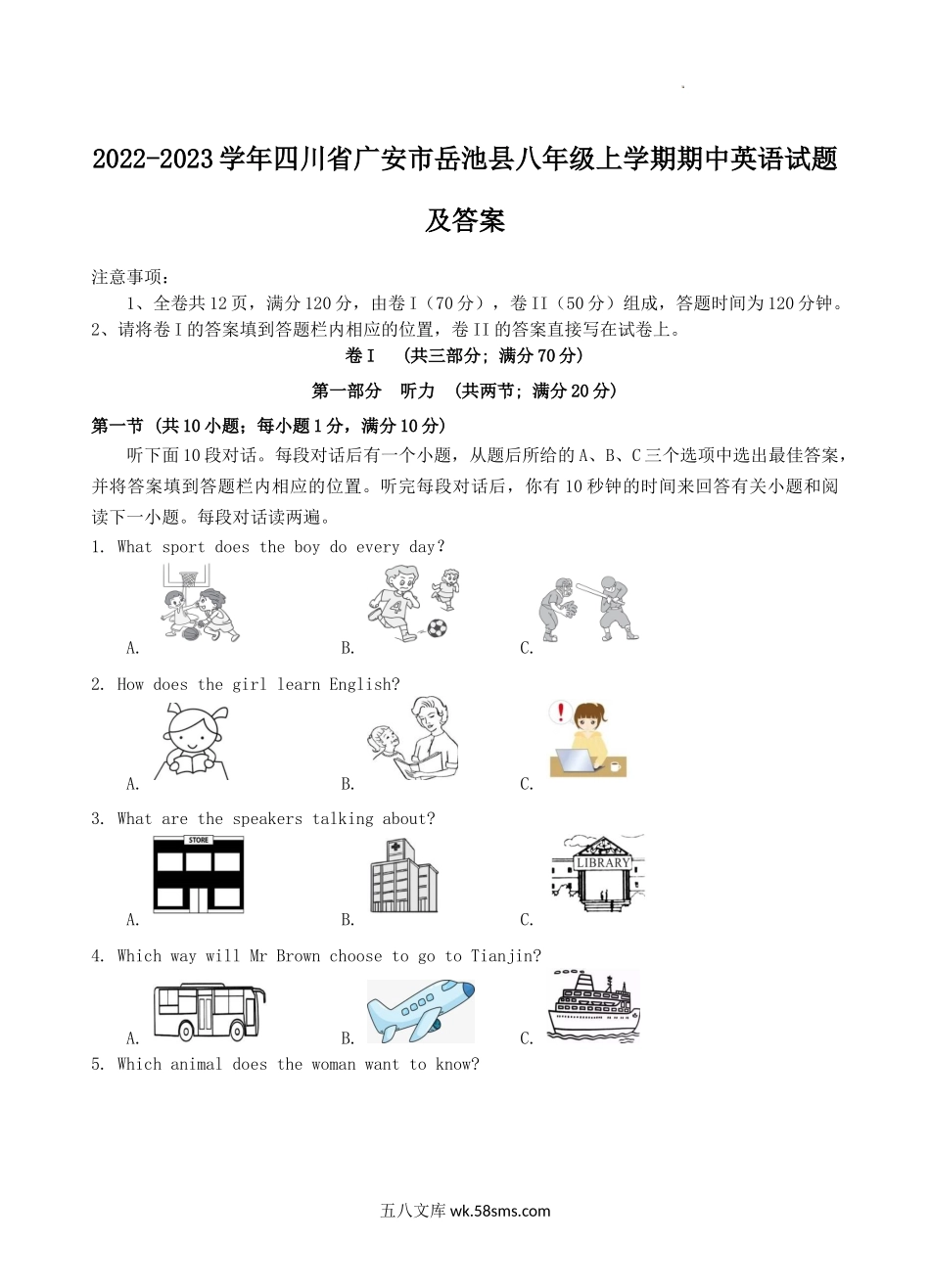 2022-2023学年四川省广安市岳池县八年级上学期期中英语试题及答案.doc_第1页