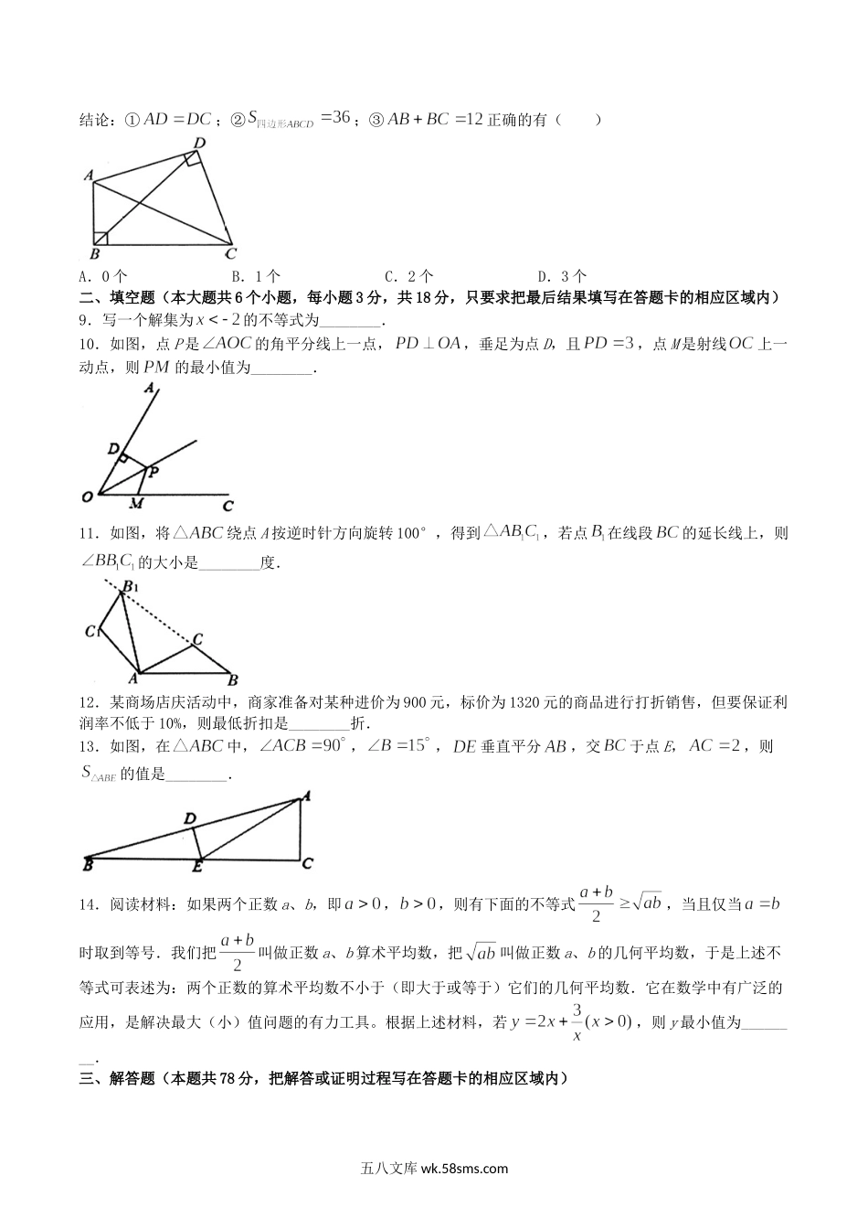 2021-2022学年山东省菏泽市鄄城县八年级下学期期中数学试题及答案.doc_第2页