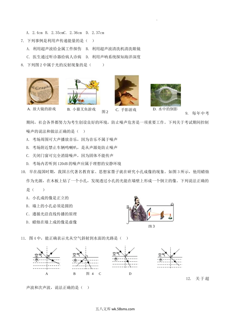 2022-2023学年福建省福州市长乐区八年级上学期期中物理试题及答案.doc_第2页