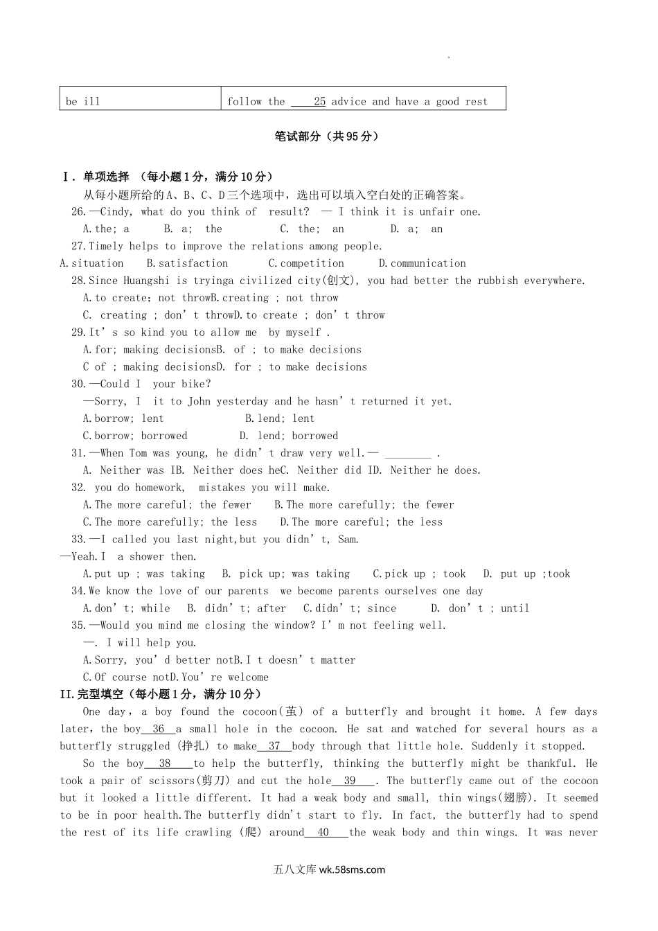 2022-2023学年湖北省黄石市西塞山区八年级下学期期中英语试题及答案.doc_第3页