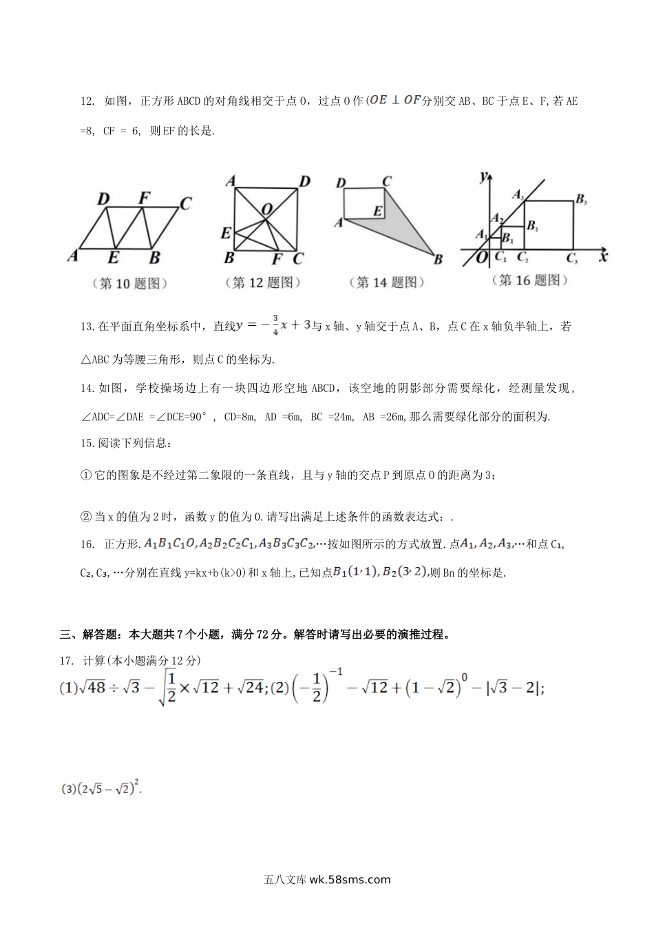 2023-2024学年山东省滨州市惠民县八年级下学期期中数学试题及答案.doc_第3页