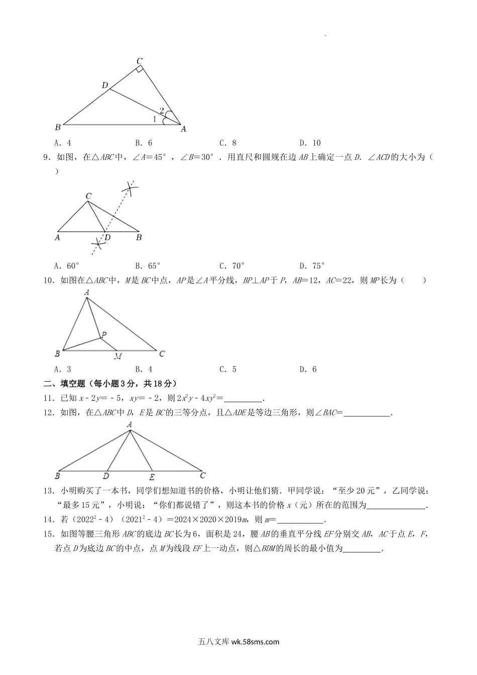 2022-2023学年辽宁省沈阳市法库县八年级下学期期中数学试题及答案.doc_第2页