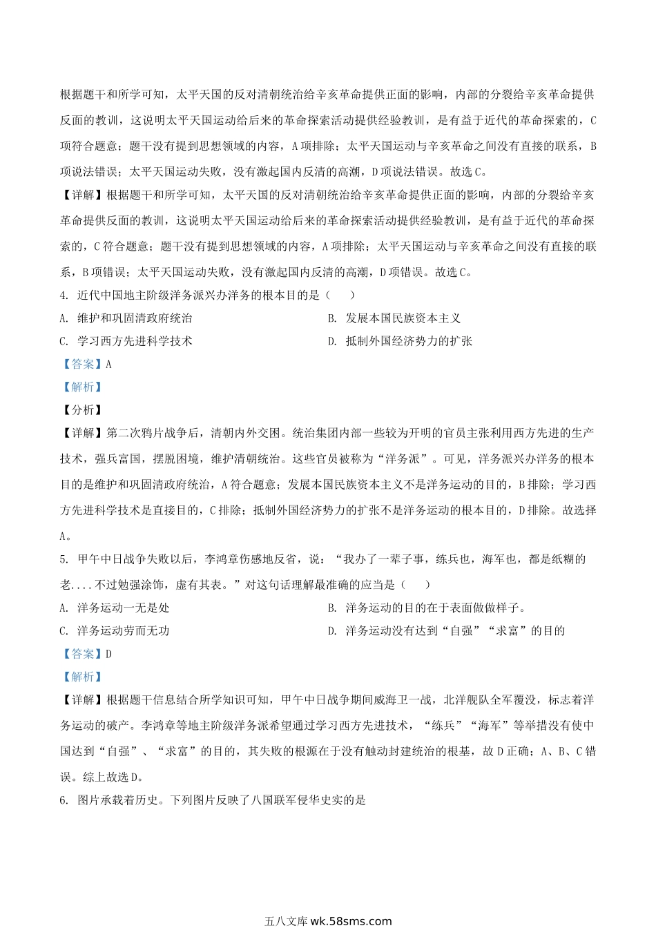 2020-2021学年湖南省常德市澧县八年级上学期期末历史试题及答案.doc_第2页