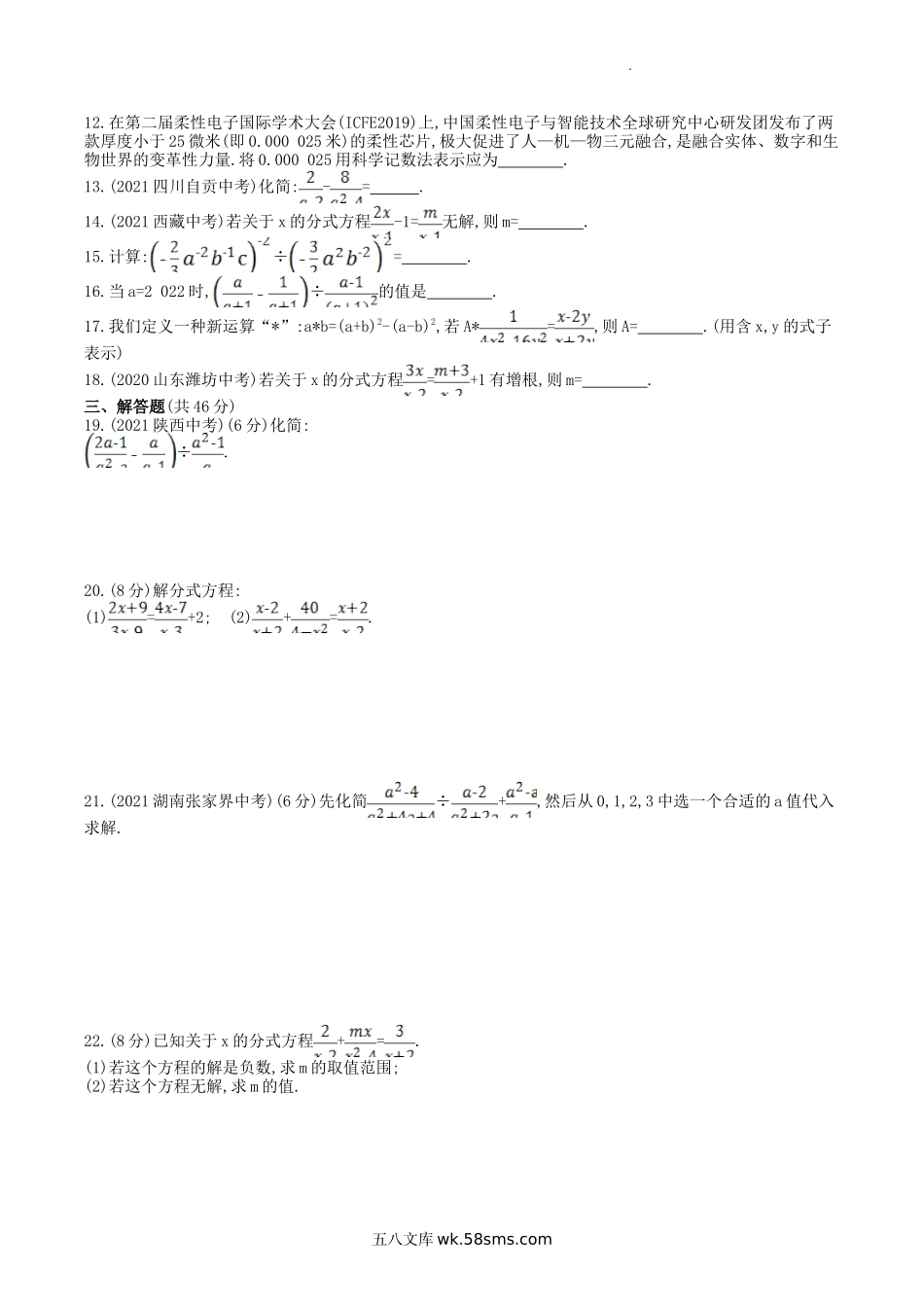 2022-2023学年人教版八年级数学上册第十五章分式素养综合测试题及答案.doc_第2页