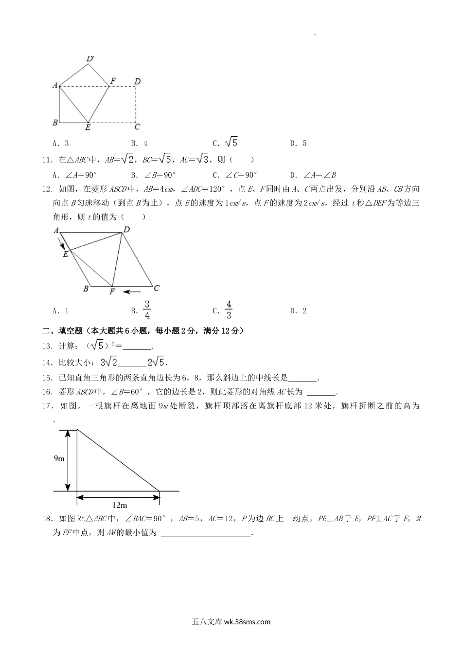 2022-2023学年广西柳州市鹿寨县八年级下学期期中数学试题及答案.doc_第2页