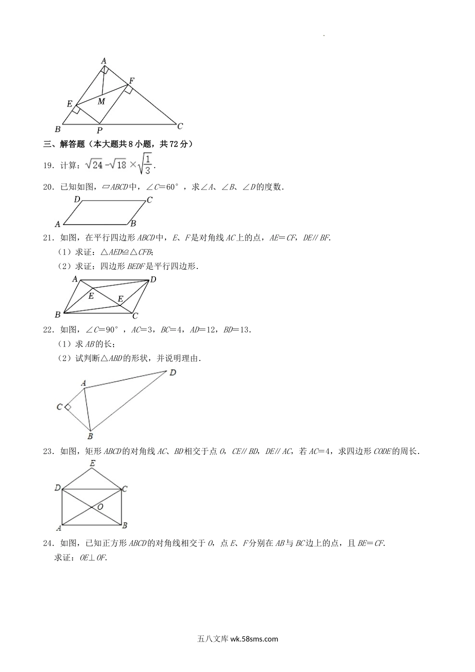 2022-2023学年广西柳州市鹿寨县八年级下学期期中数学试题及答案.doc_第3页