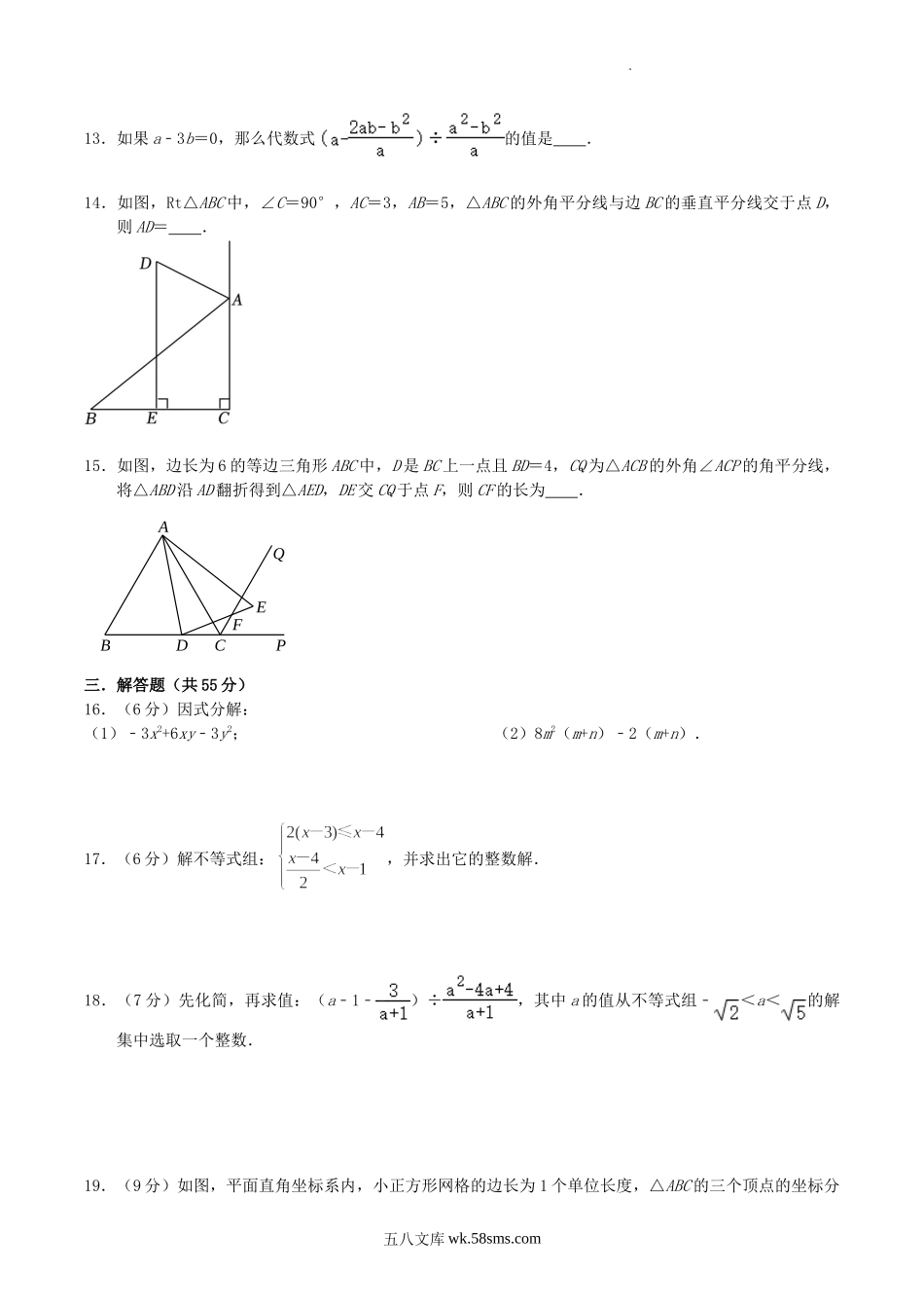 2022-2023学年广东省深圳市宝安区八年级下学期期中数学试题及答案.doc_第3页