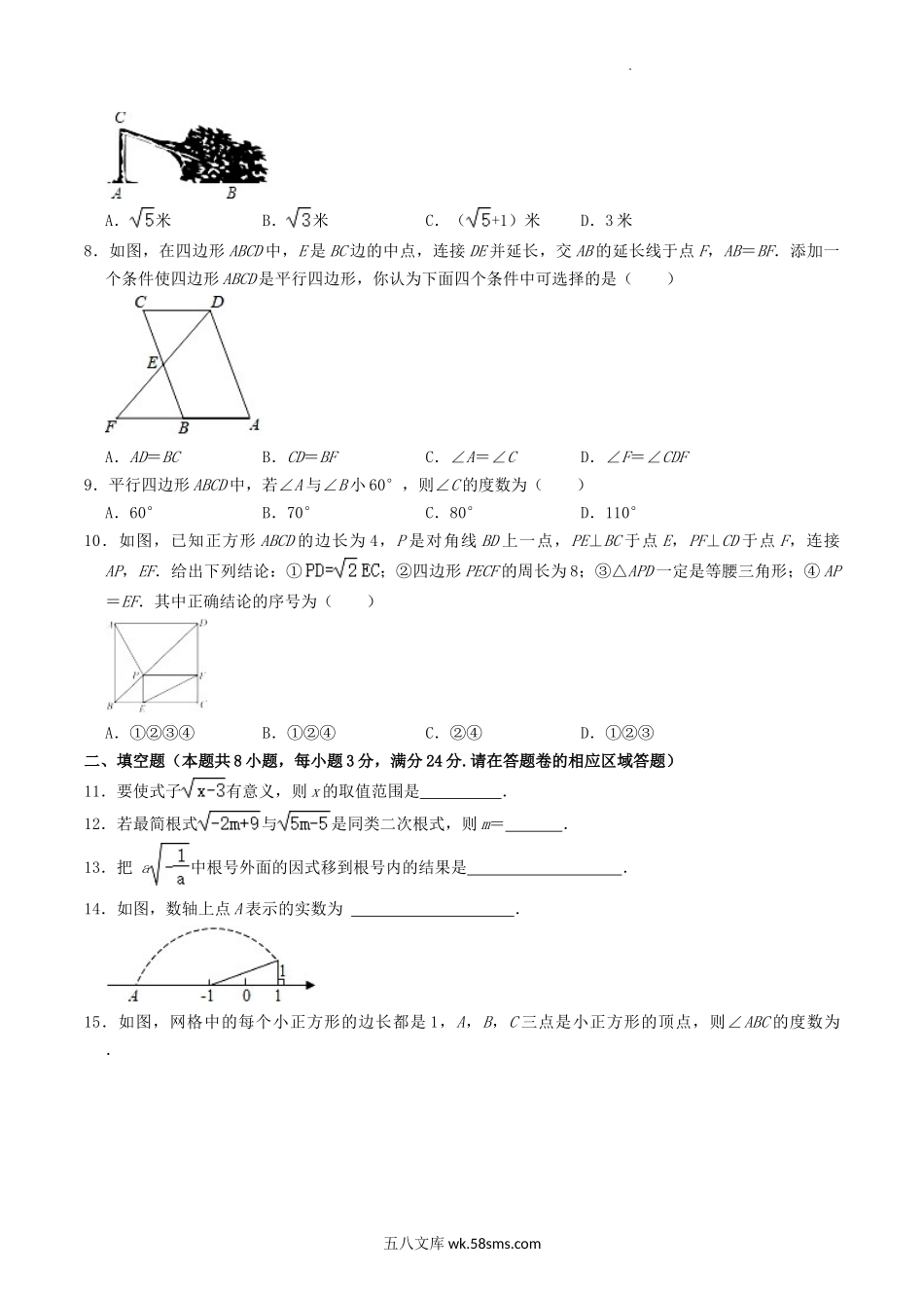 2022-2023学年安徽省黄山市休宁县八年级下学期期中数学试题及答案.doc_第2页