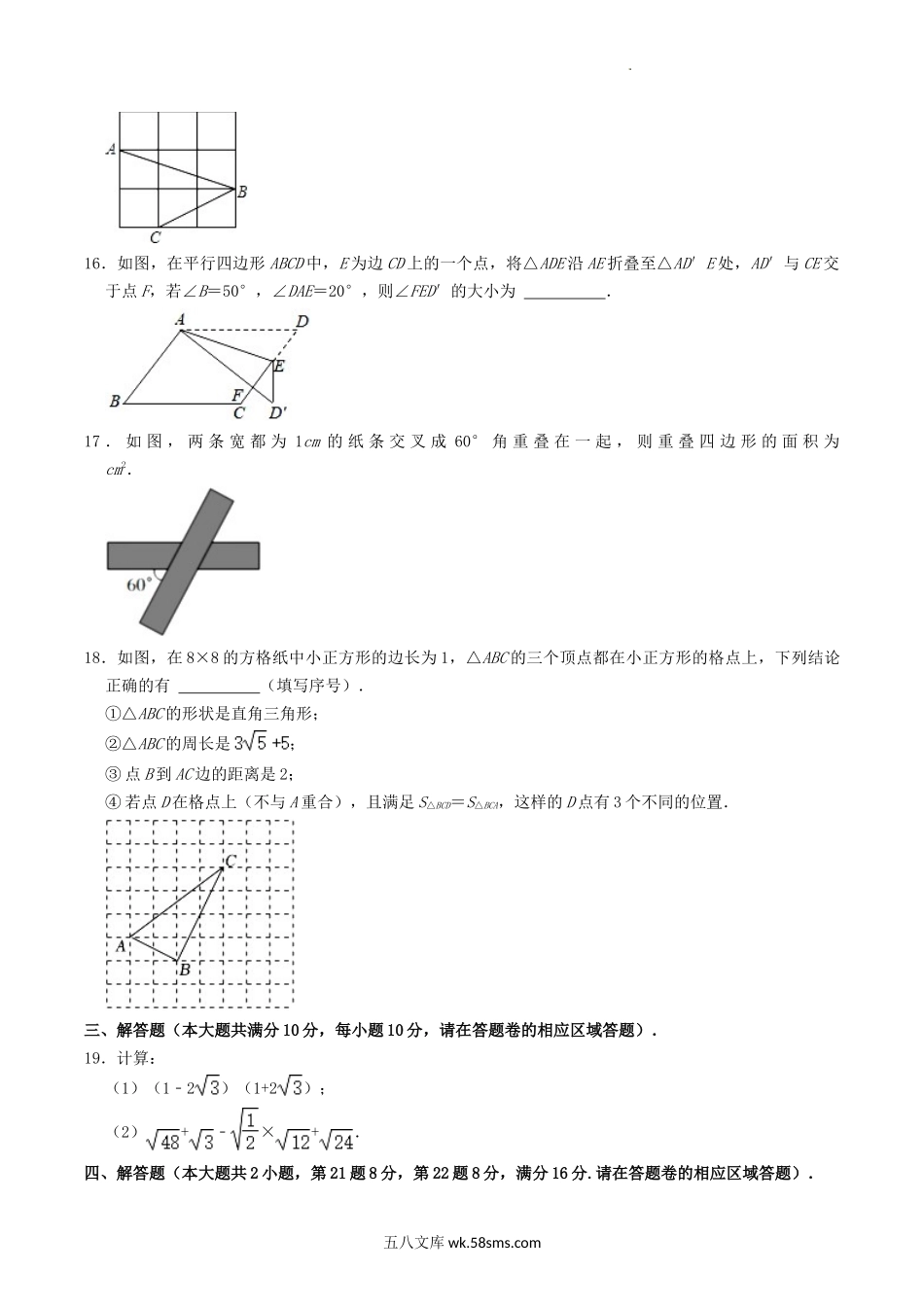 2022-2023学年安徽省黄山市休宁县八年级下学期期中数学试题及答案.doc_第3页