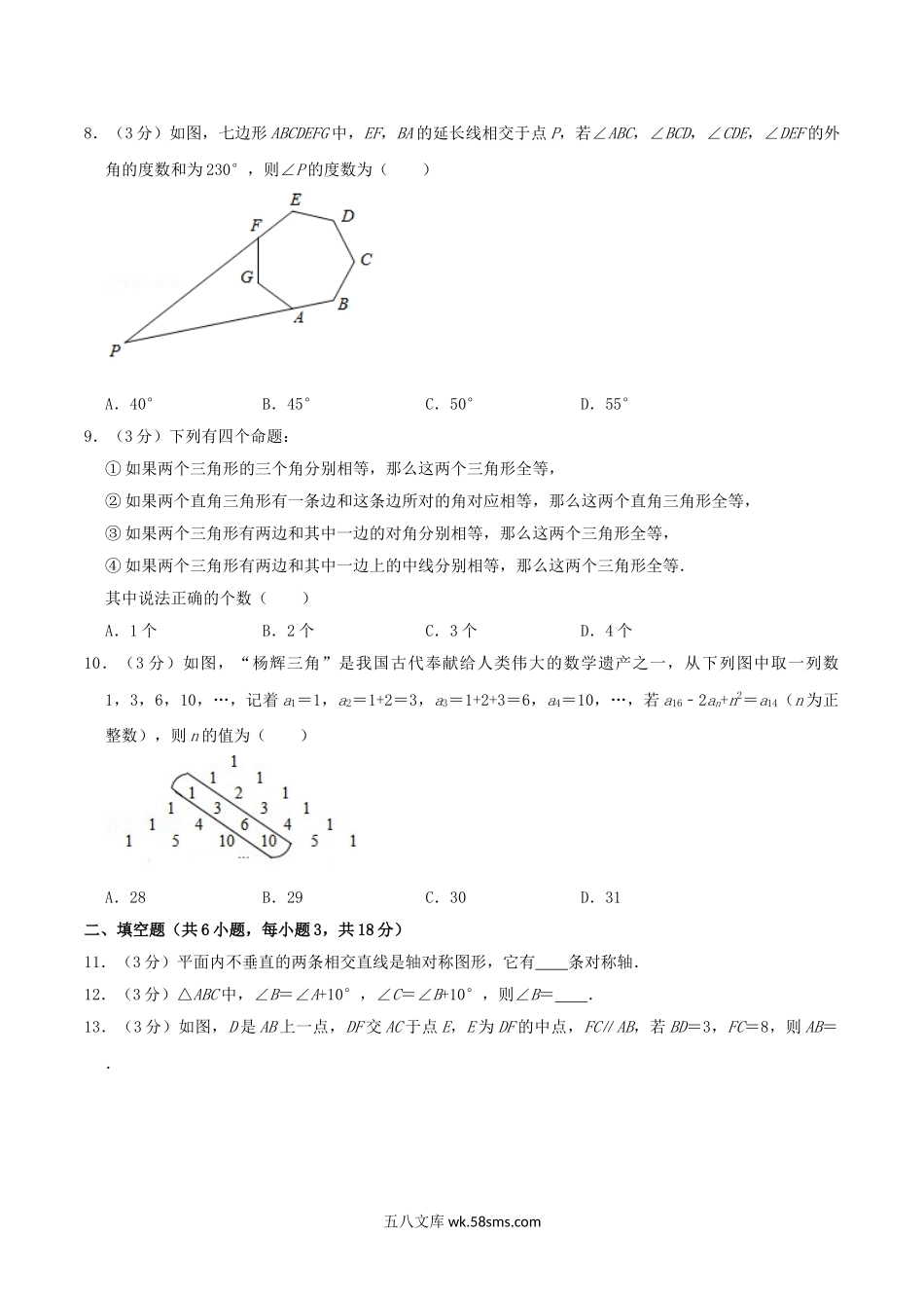 2021-2022学年湖北省武汉市江夏区八年级上学期期中数学试题及答案.doc_第2页