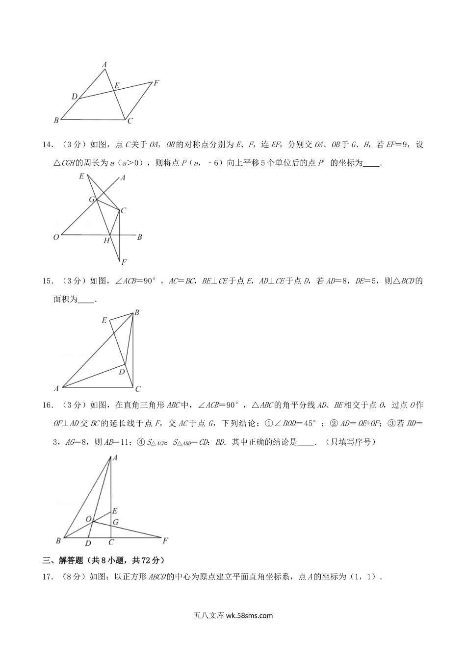 2021-2022学年湖北省武汉市江夏区八年级上学期期中数学试题及答案.doc_第3页