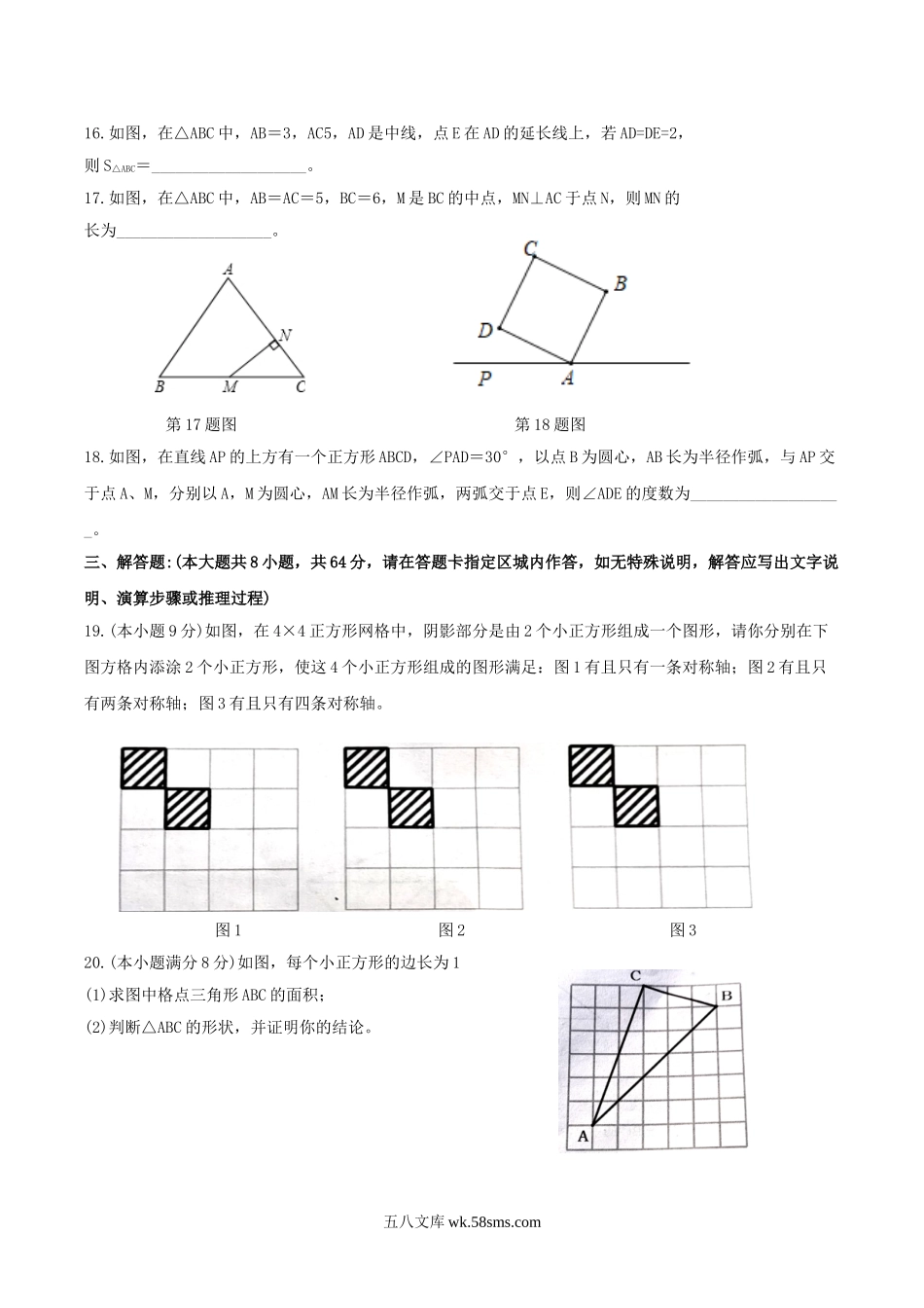 2020-2021学年江苏省溧阳市八年级上学期期中数学试题及答案.doc_第3页