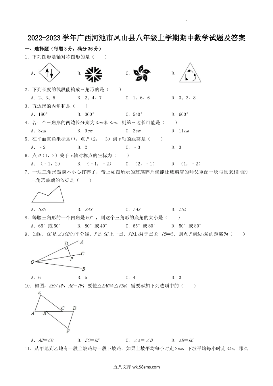 2022-2023学年广西河池市凤山县八年级上学期期中数学试题及答案.doc_第1页