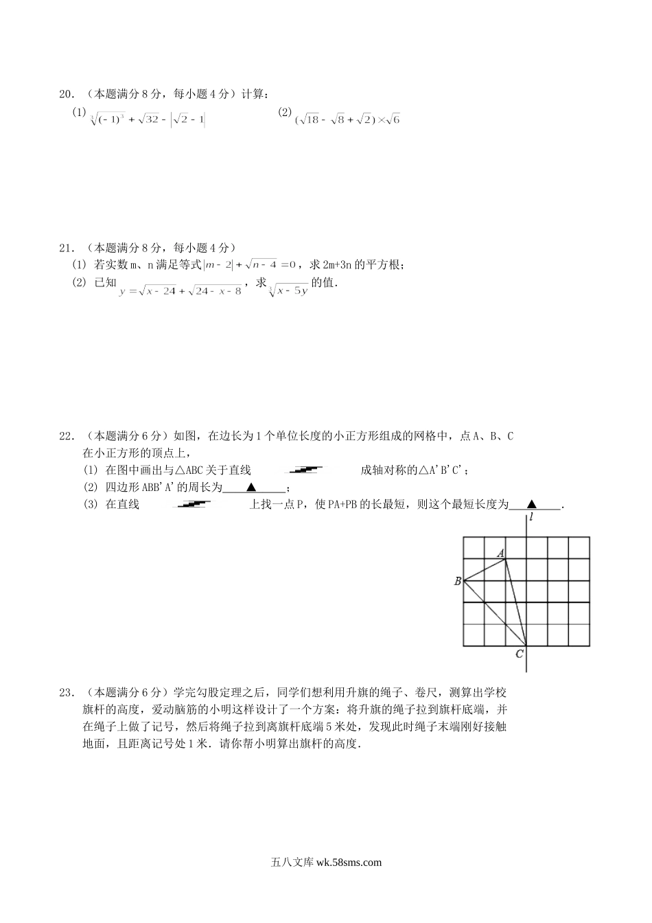 2020-2021学年江苏省苏州市吴江区八年级上学期期中数学试题及答案.doc_第3页