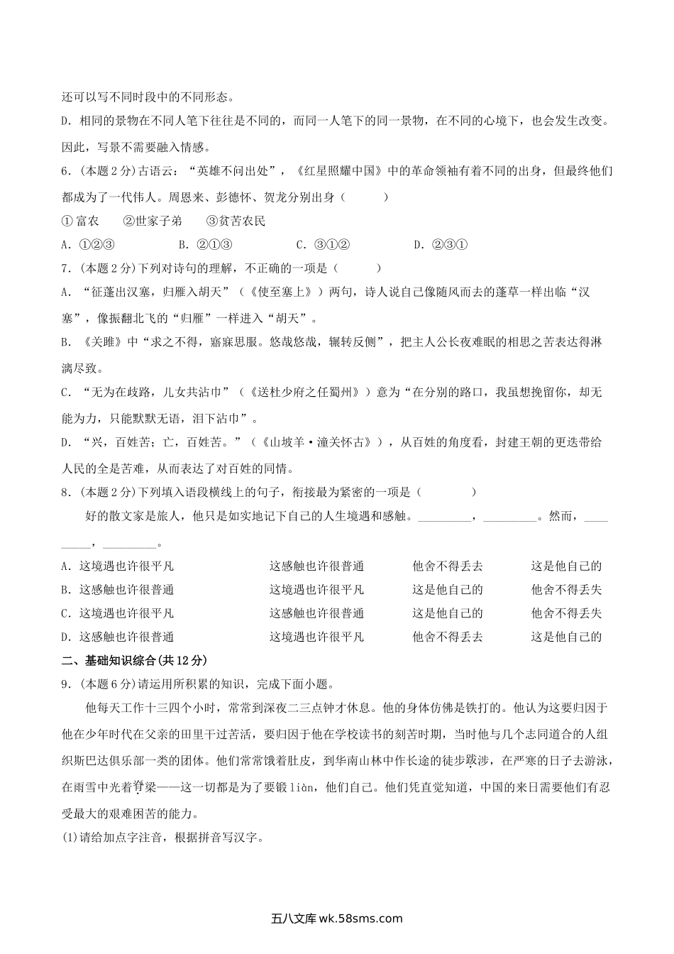 2023年部编版八年级语文上册第三单元提升测试卷及答案.doc_第2页